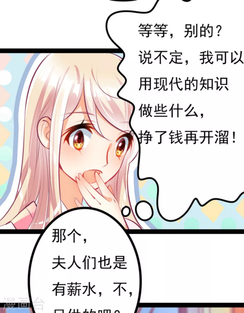 《将军求放过》第4话 第21页