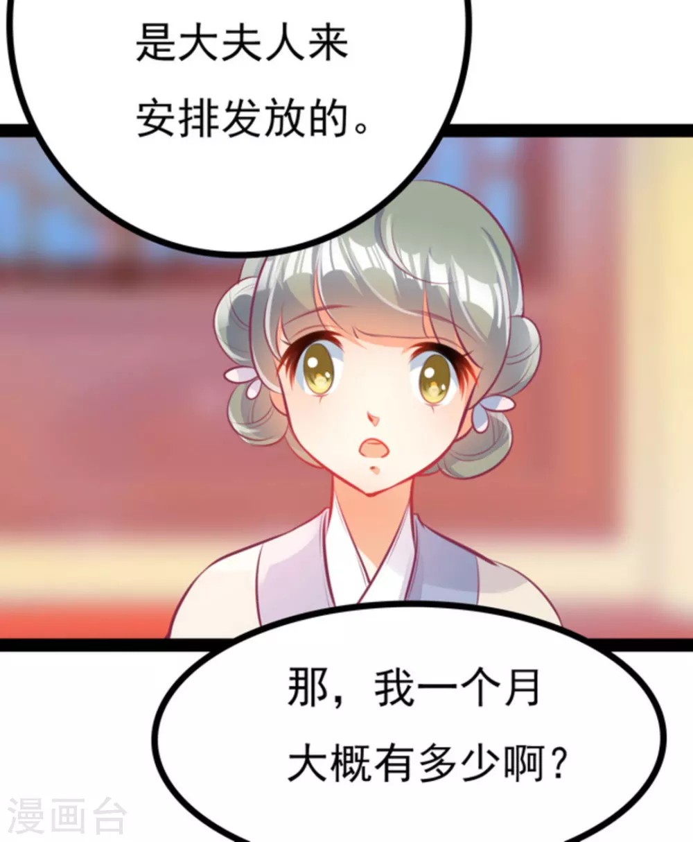 《将军求放过》第4话 第23页