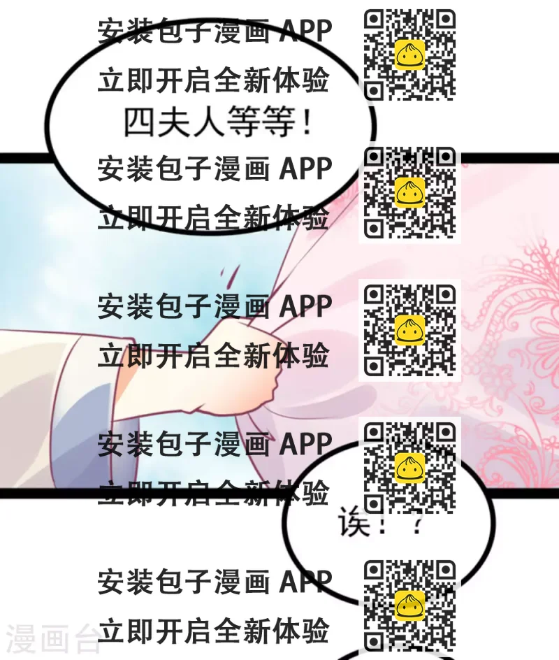 《将军求放过》第4话 第2页