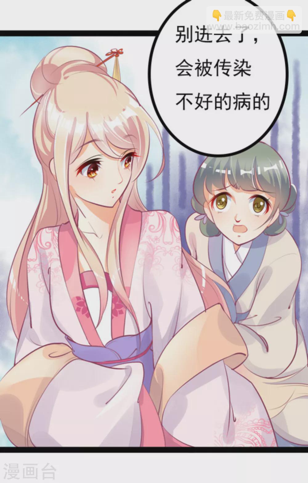《将军求放过》第4话 第3页
