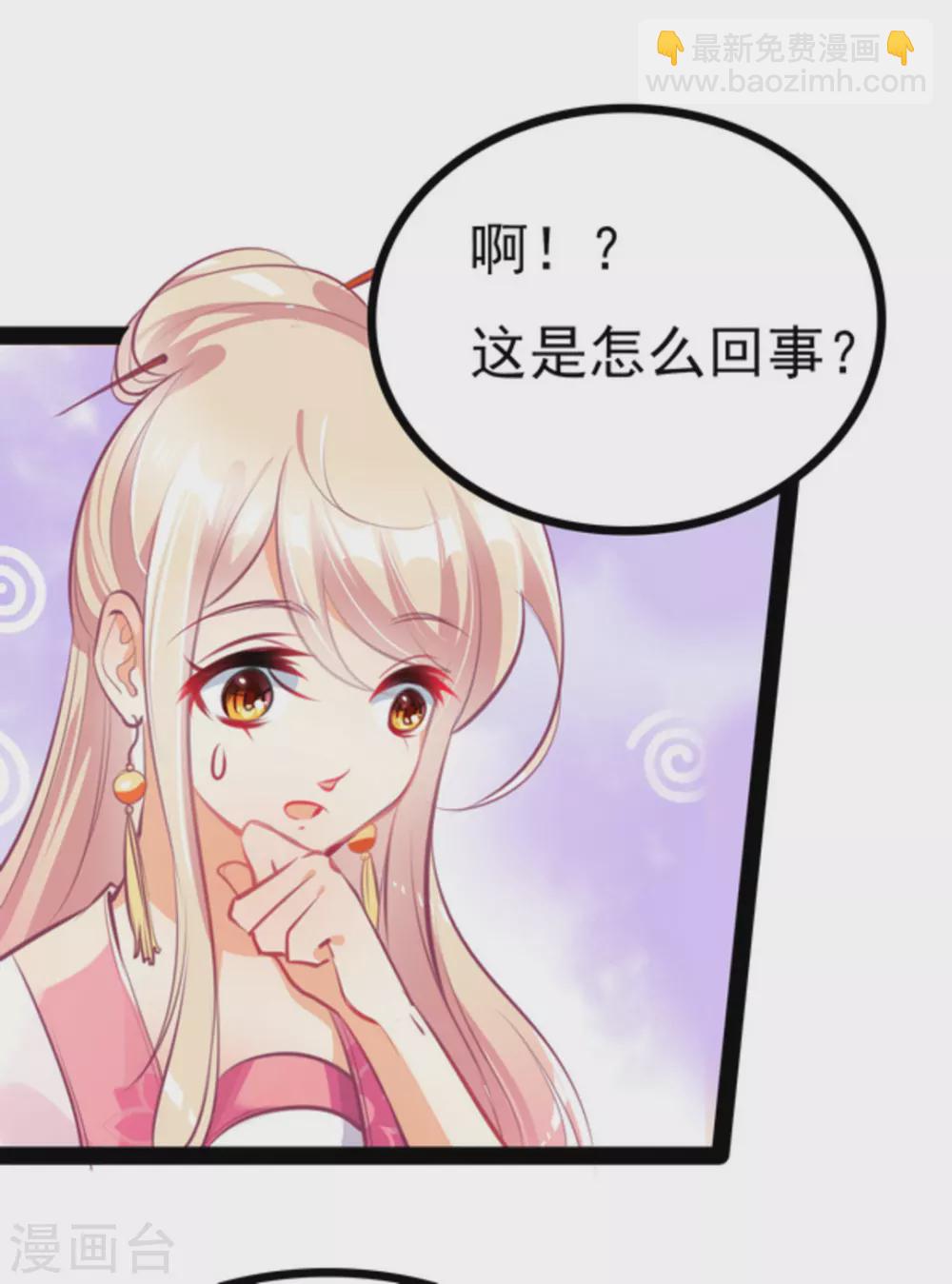 《将军求放过》第4话 第4页