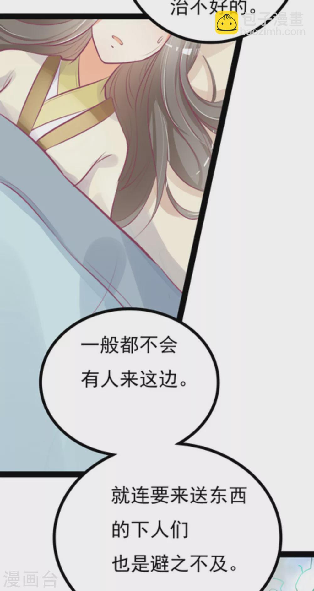 《将军求放过》第4话 第6页