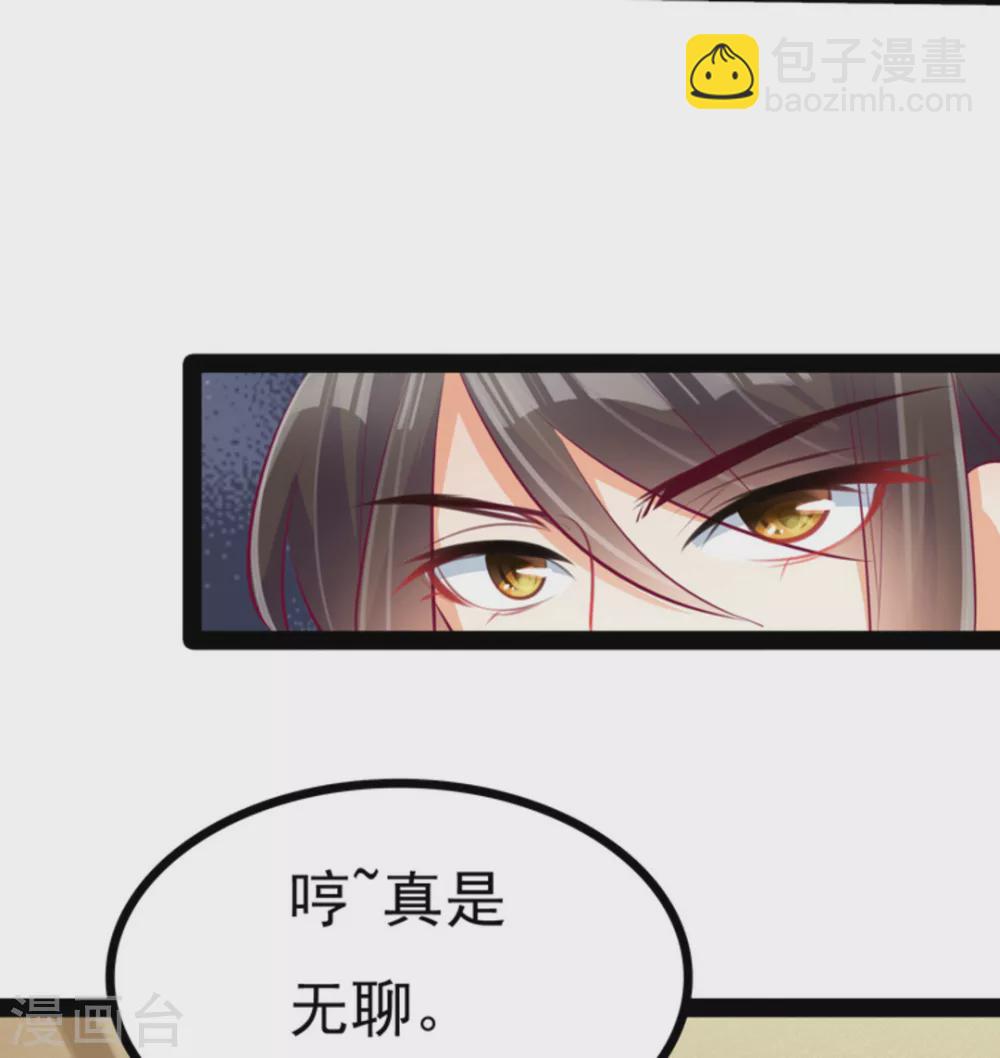 《将军求放过》第6话 第14页