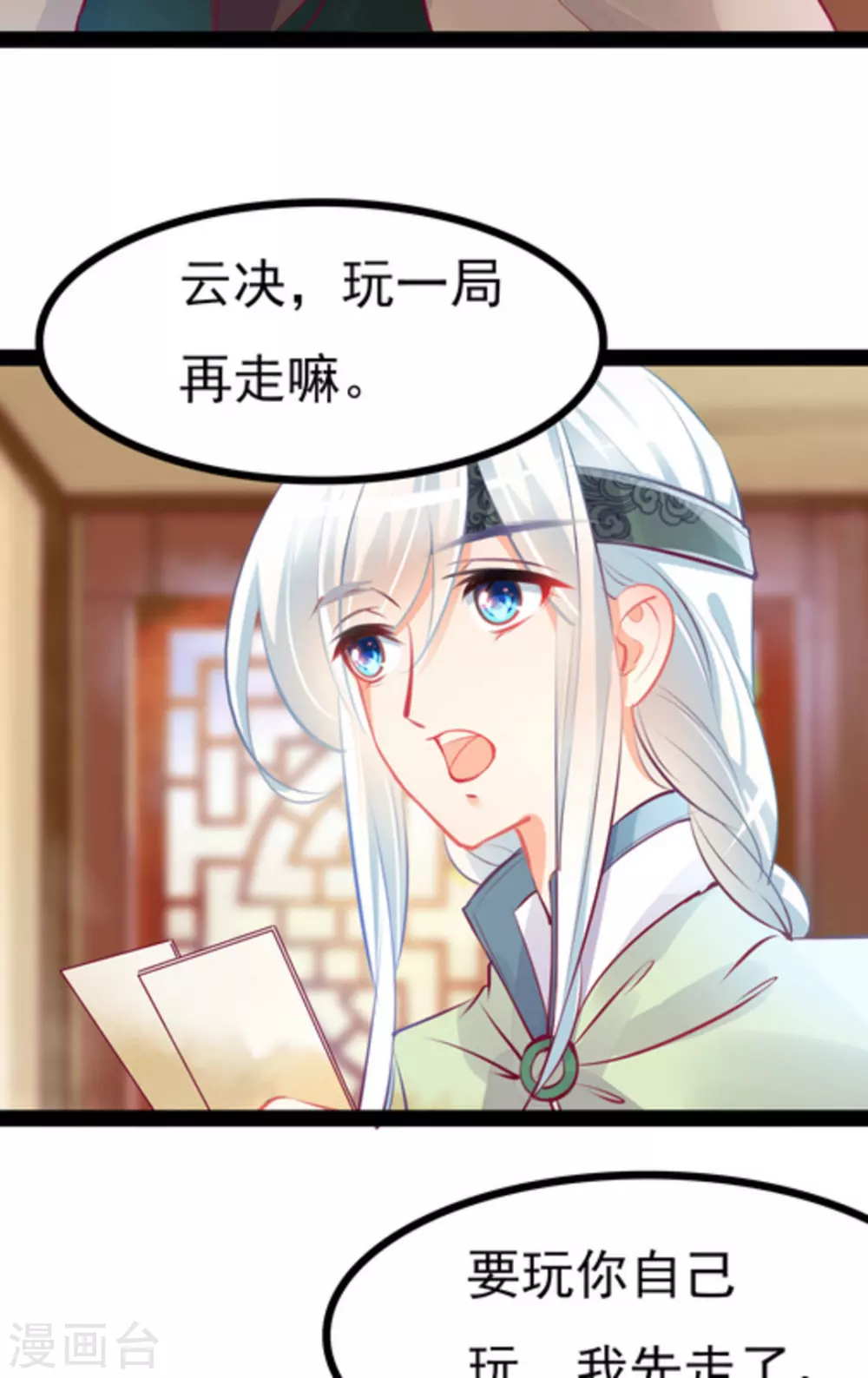 《将军求放过》第6话 第17页