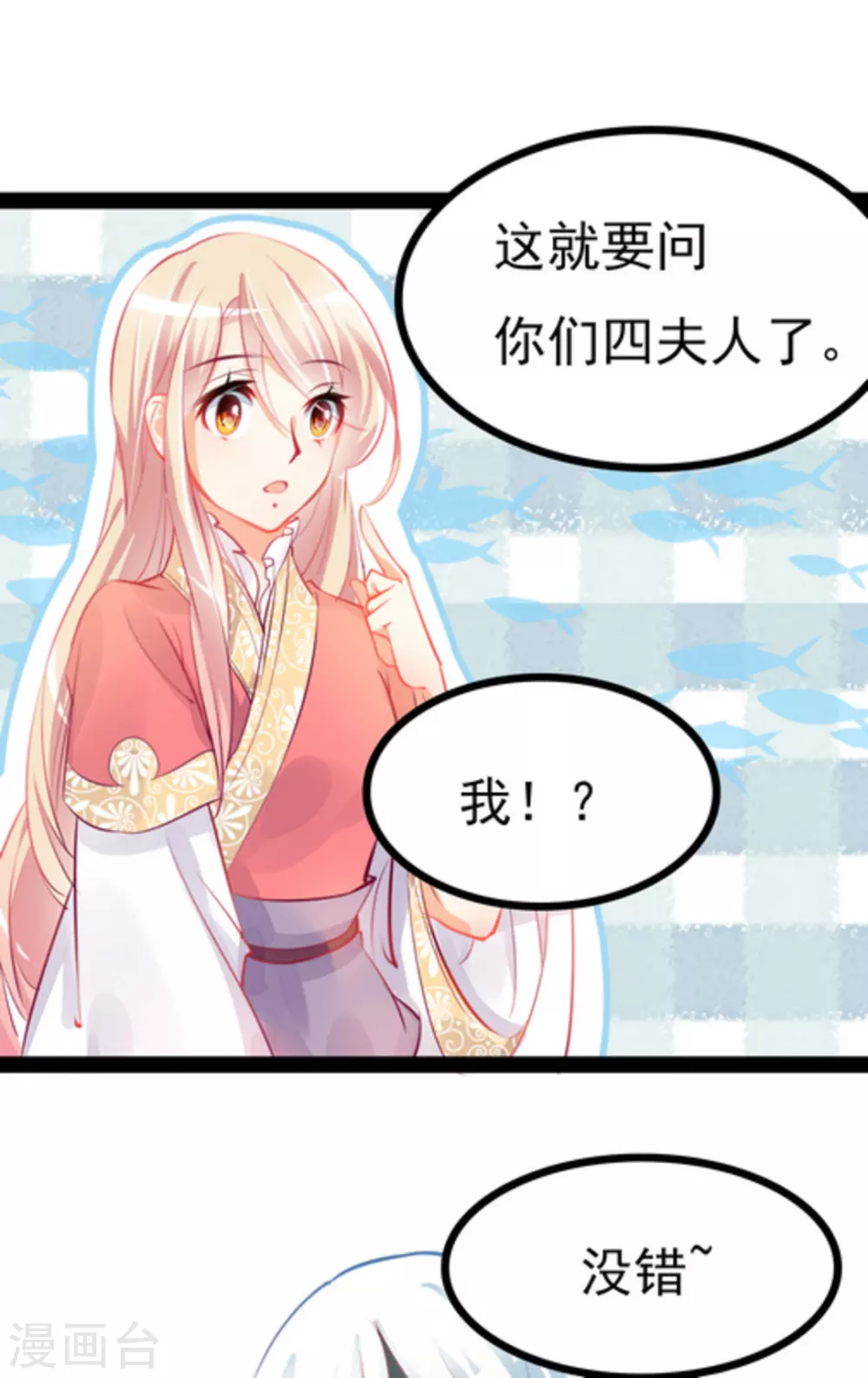 《将军求放过》第6话 第20页