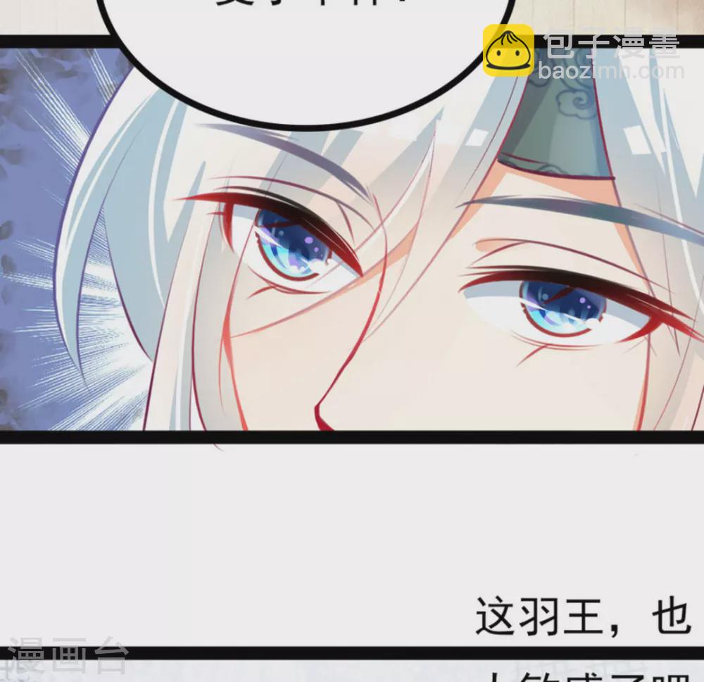 《将军求放过》第6话 第23页