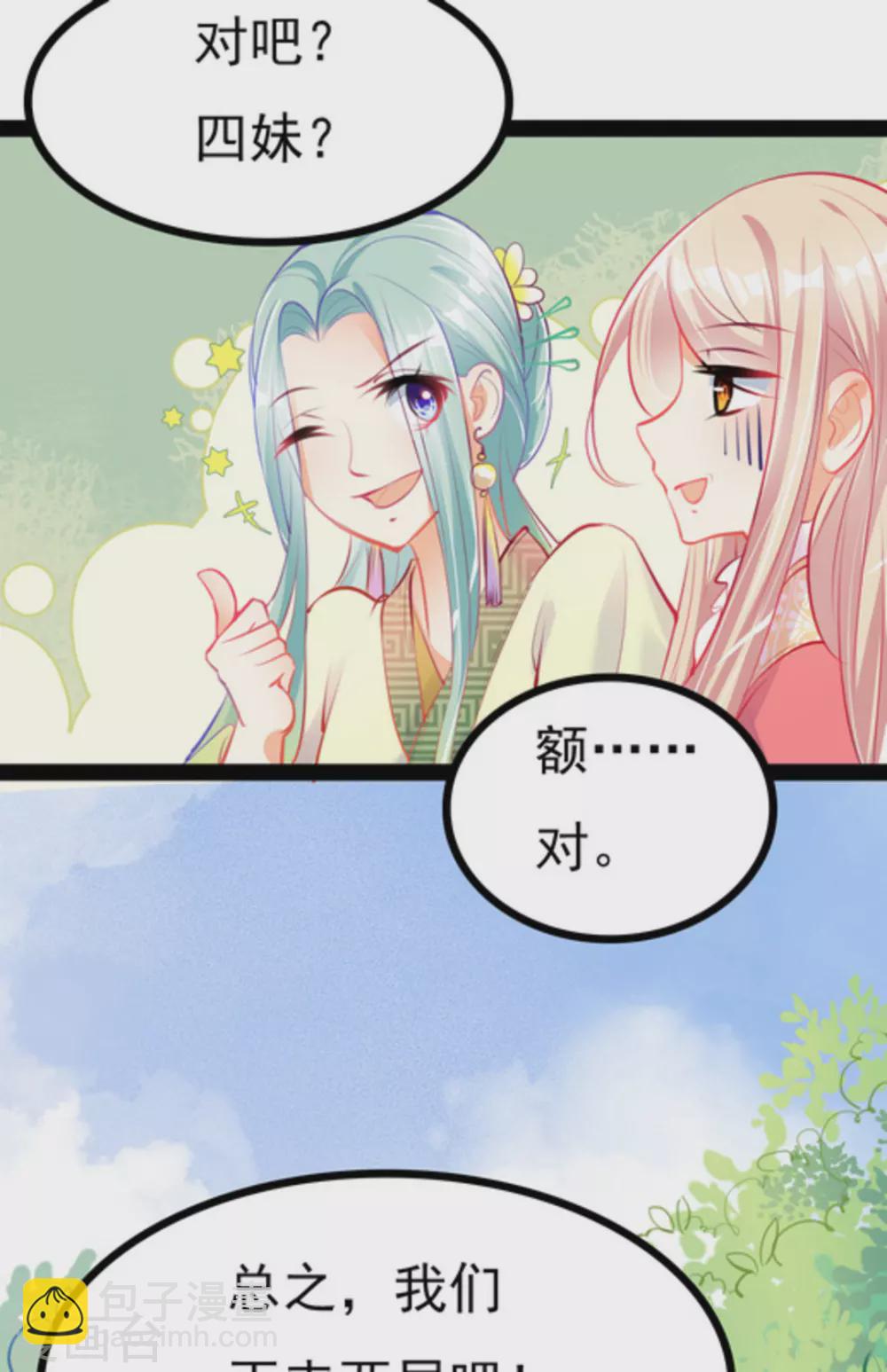 《将军求放过》第6话 第26页