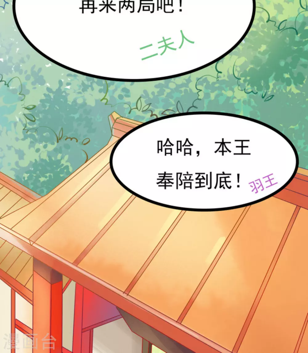 《将军求放过》第6话 第27页