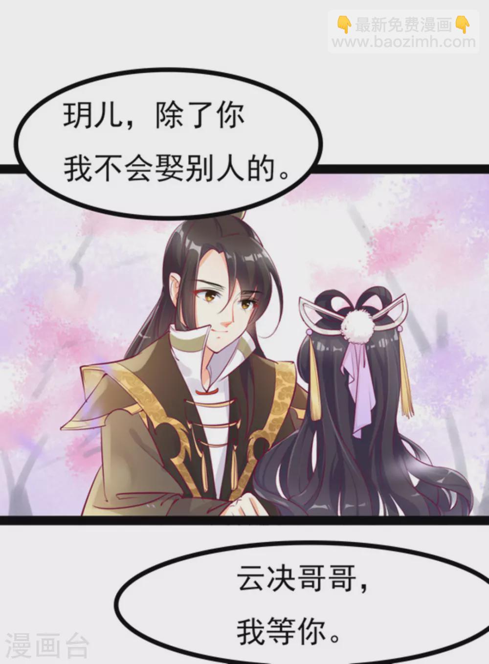 《将军求放过》第6话 第4页