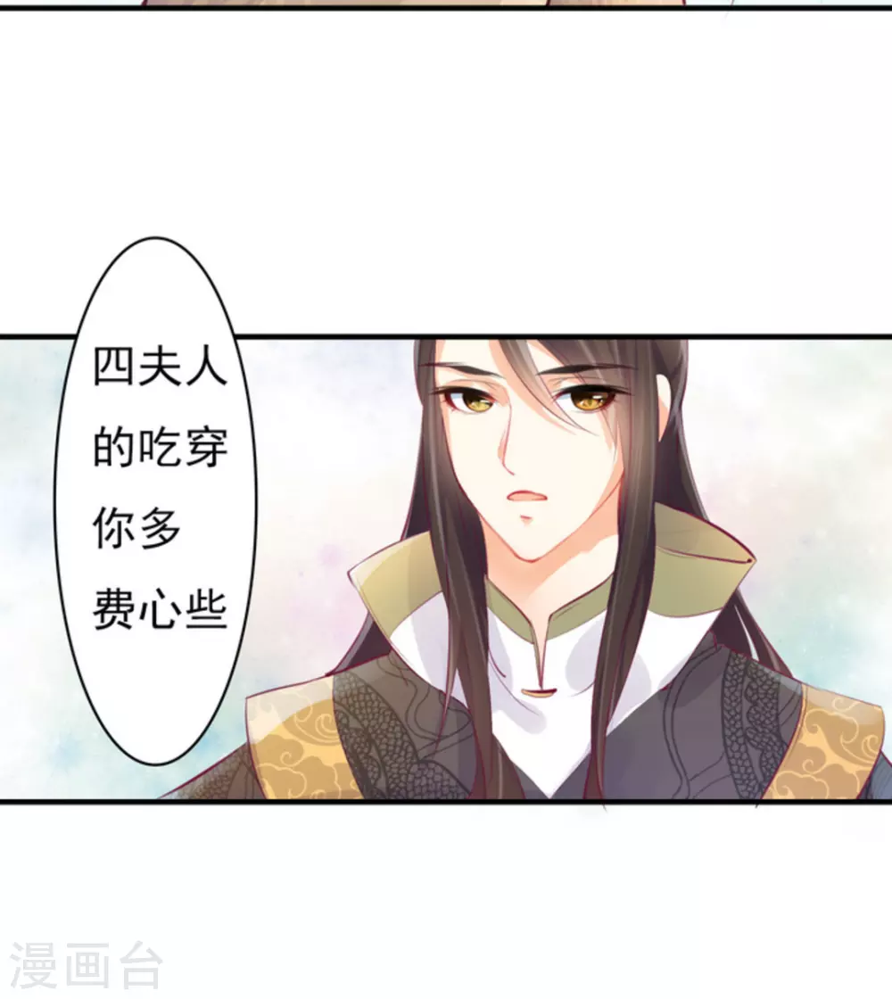 《将军求放过》第8话 第11页