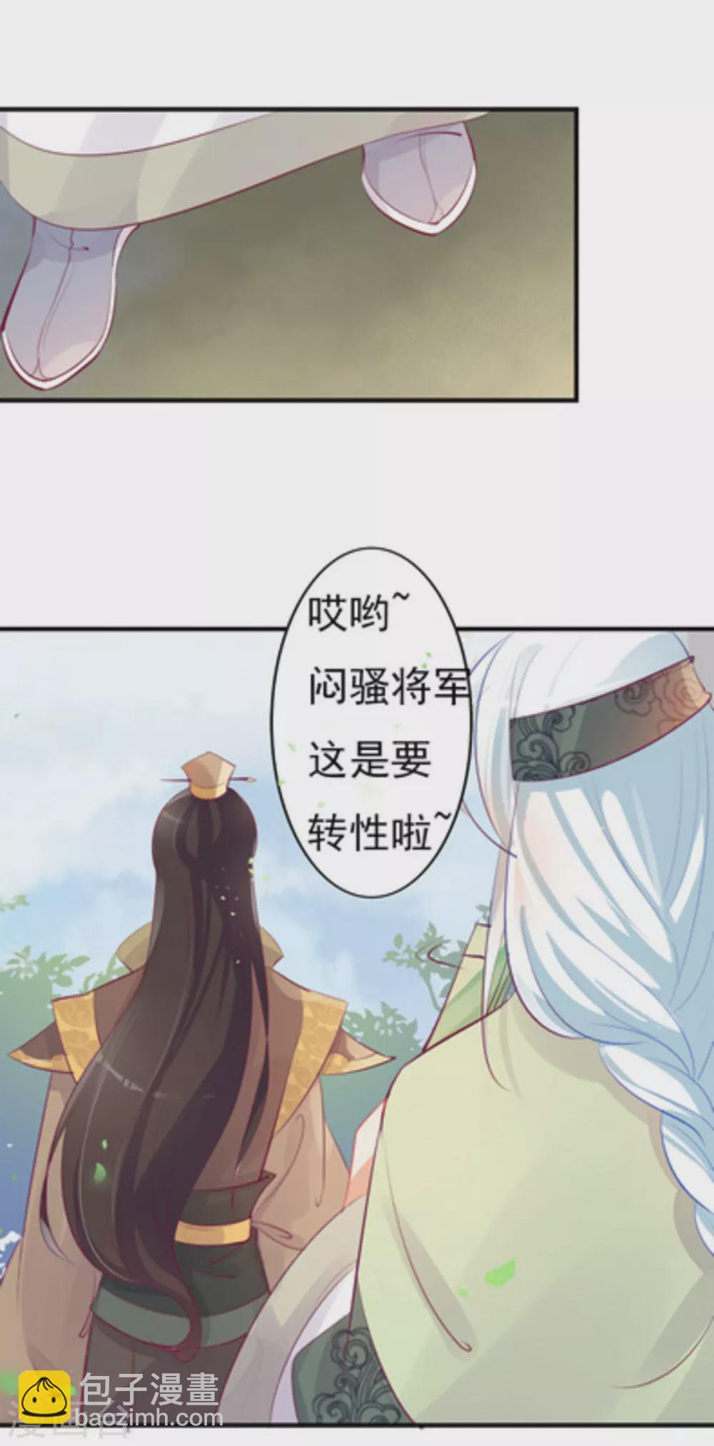 《将军求放过》第8话 第19页