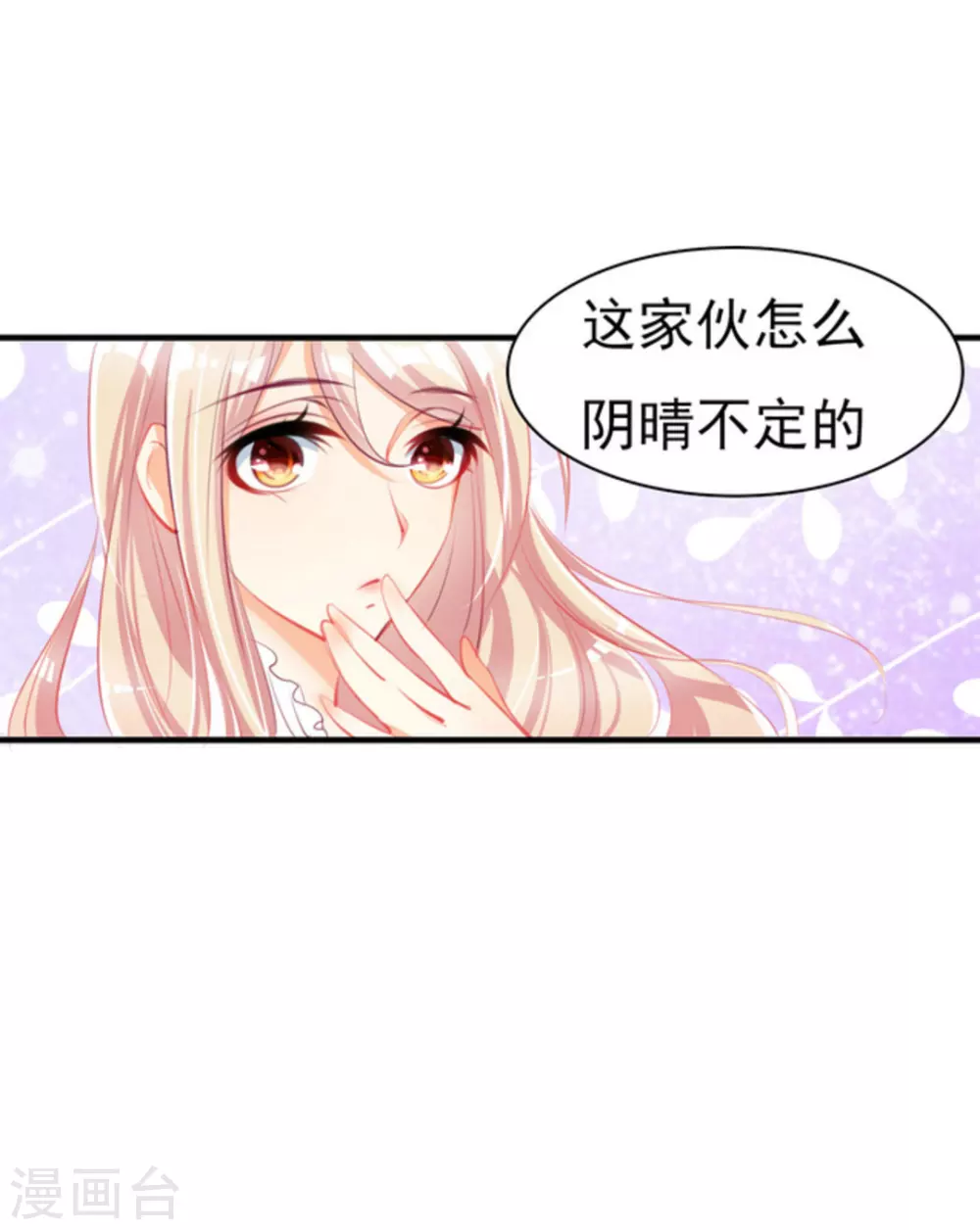《将军求放过》第8话 第20页
