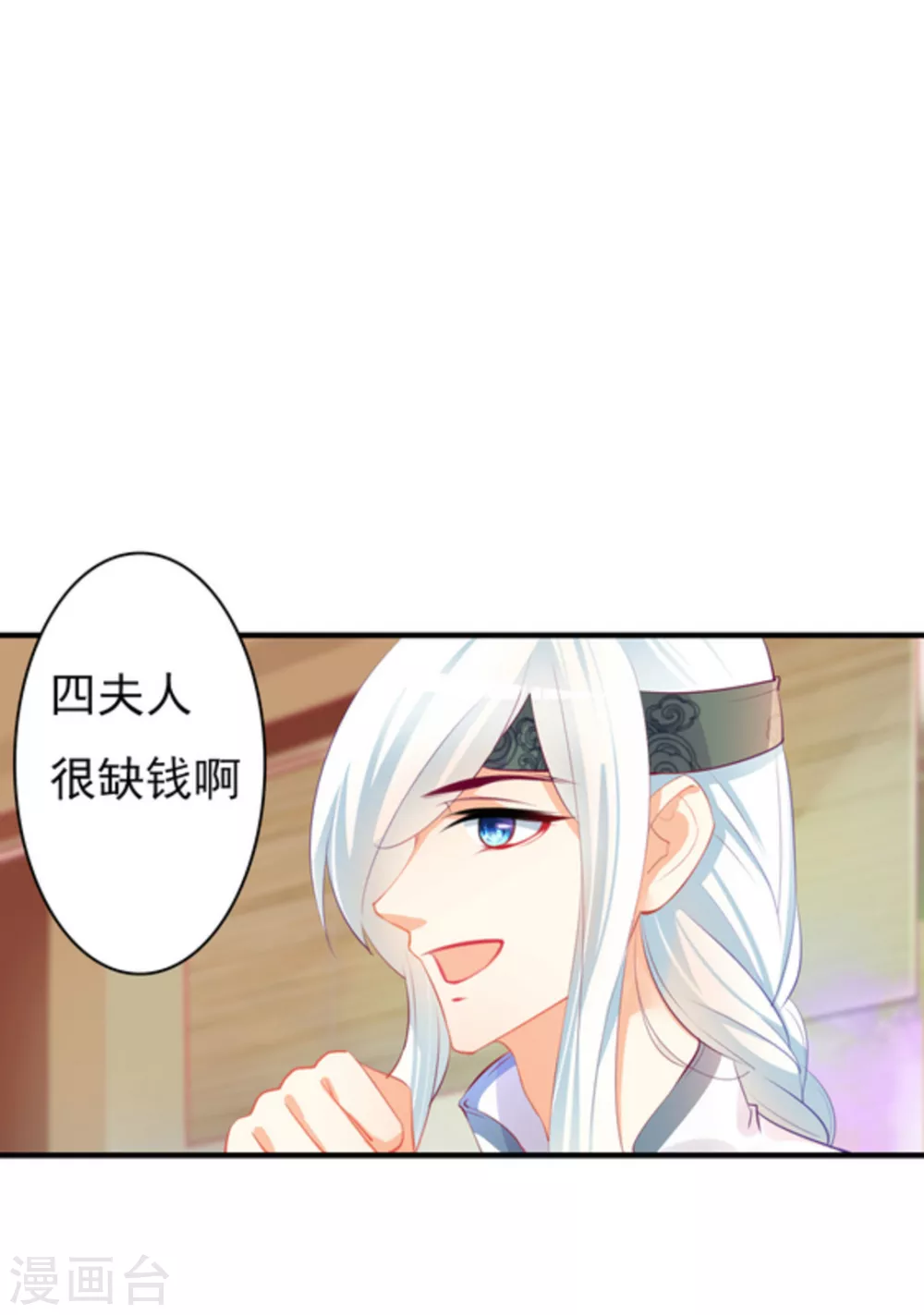 《将军求放过》第8话 第5页