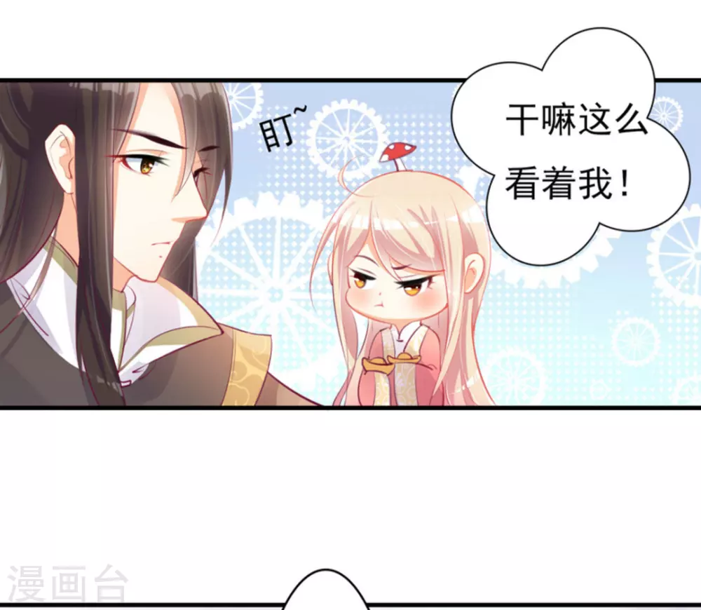 《将军求放过》第8话 第6页