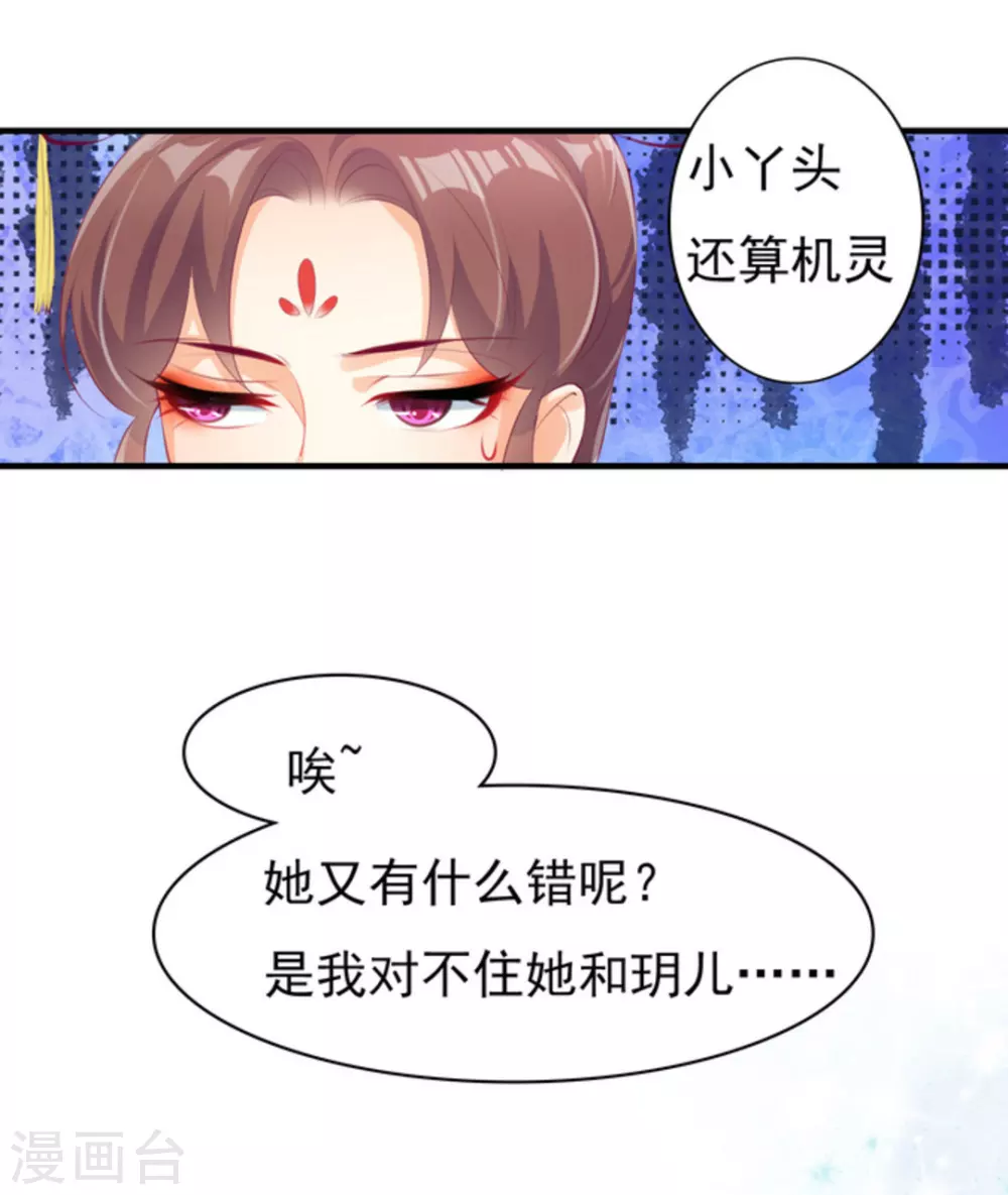 《将军求放过》第8话 第9页