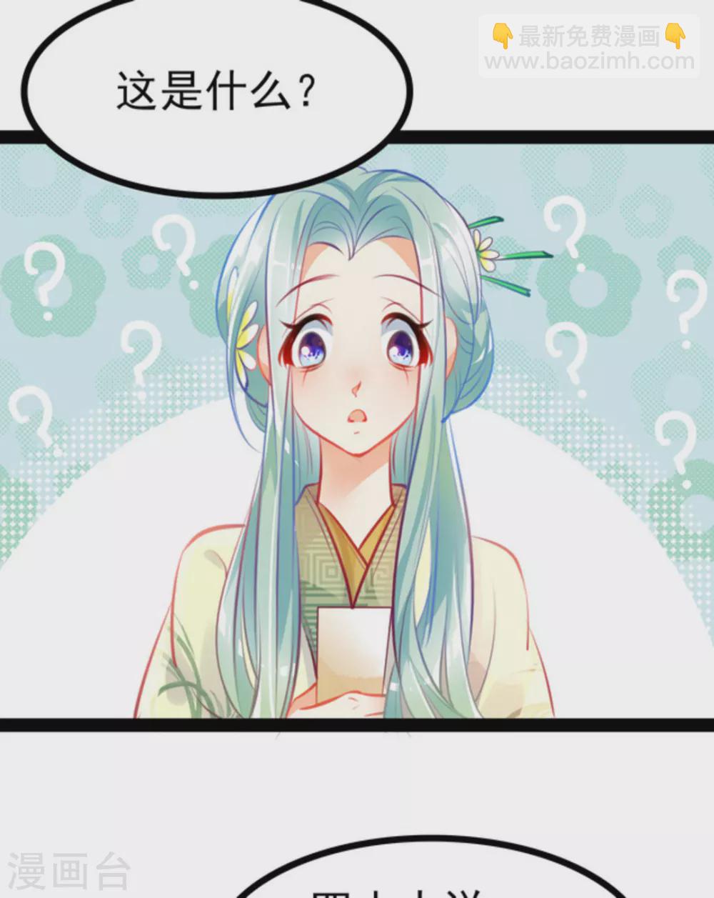 《将军求放过》第5话 第11页