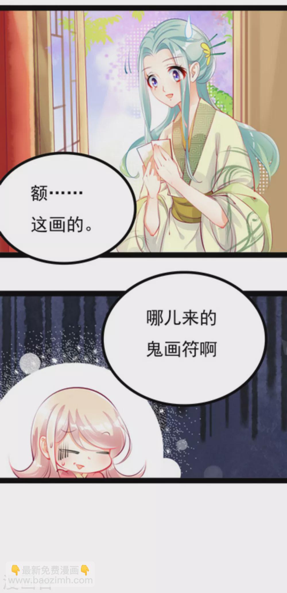 《将军求放过》第5话 第13页