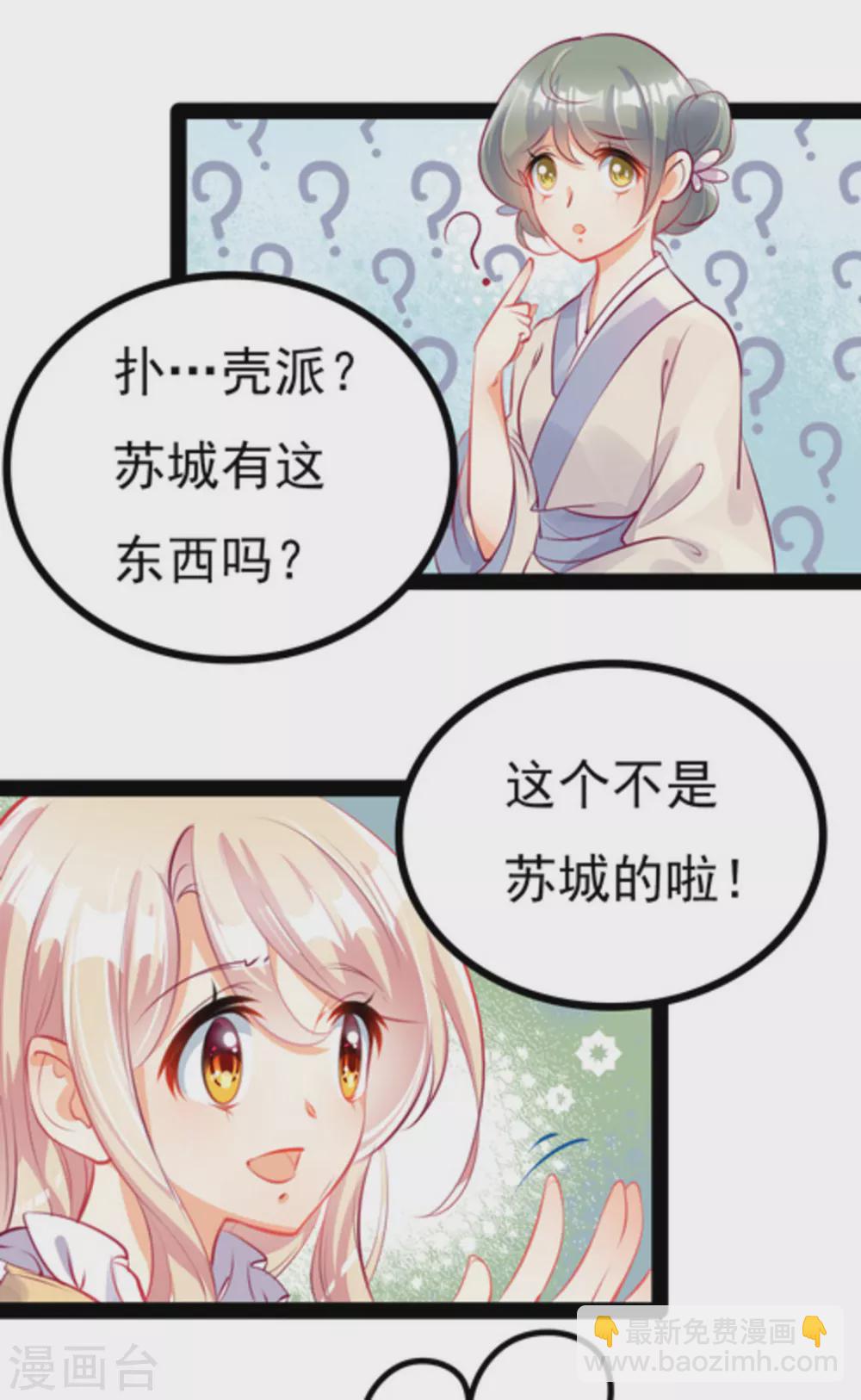 《将军求放过》第5话 第8页
