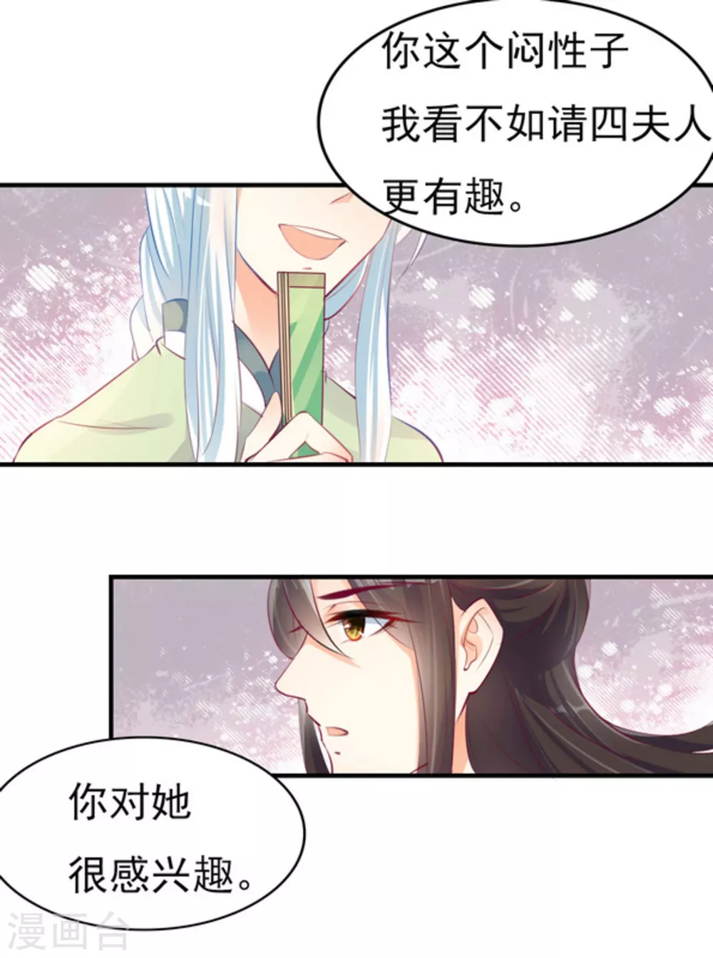 《将军求放过》第7话 第13页