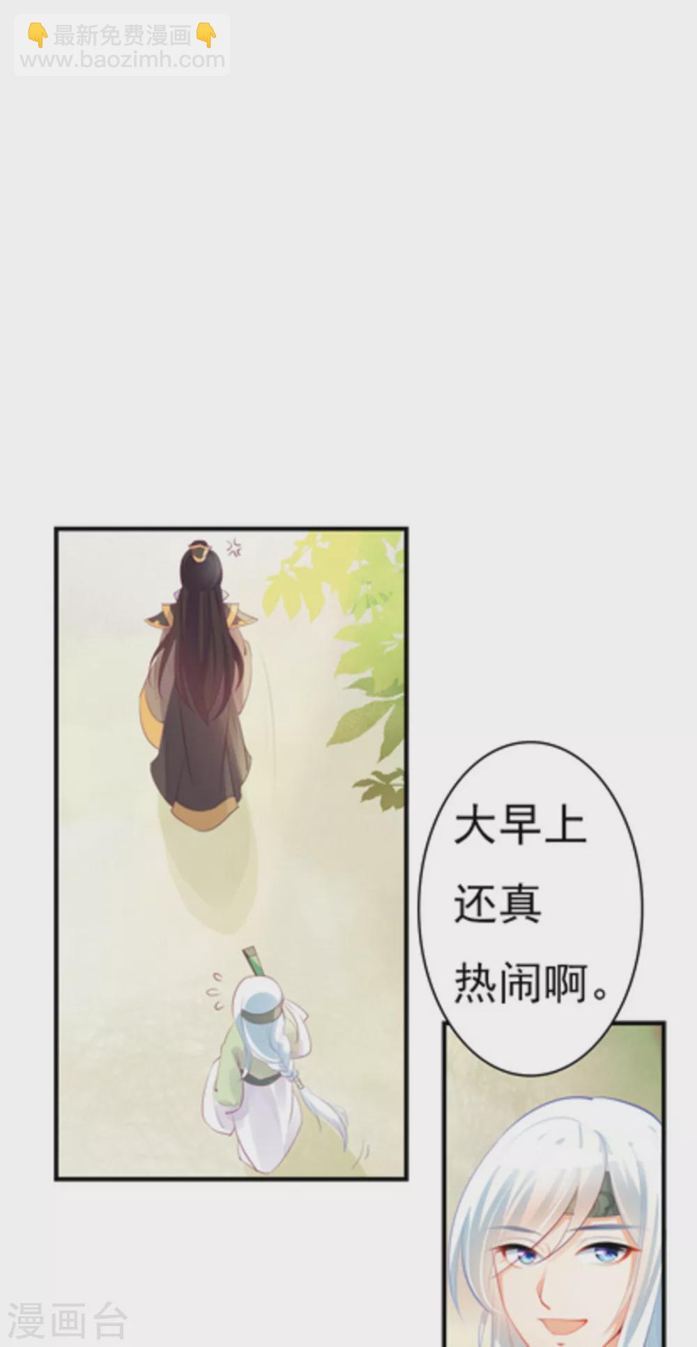 《将军求放过》第7话 第16页
