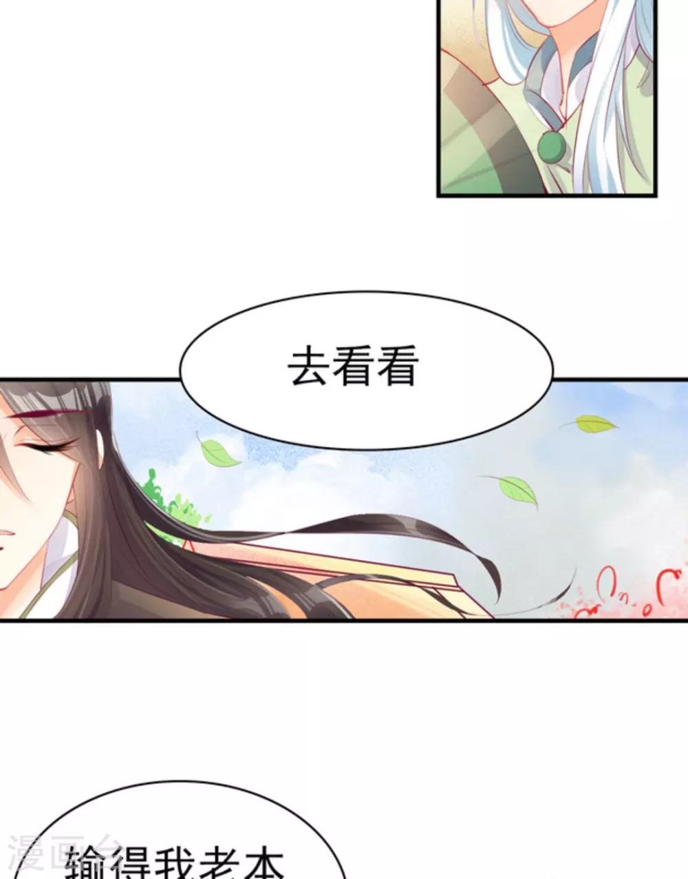 《将军求放过》第7话 第17页