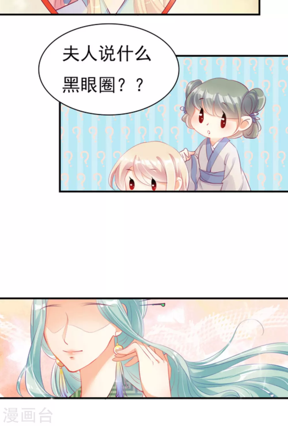 《将军求放过》第7话 第3页