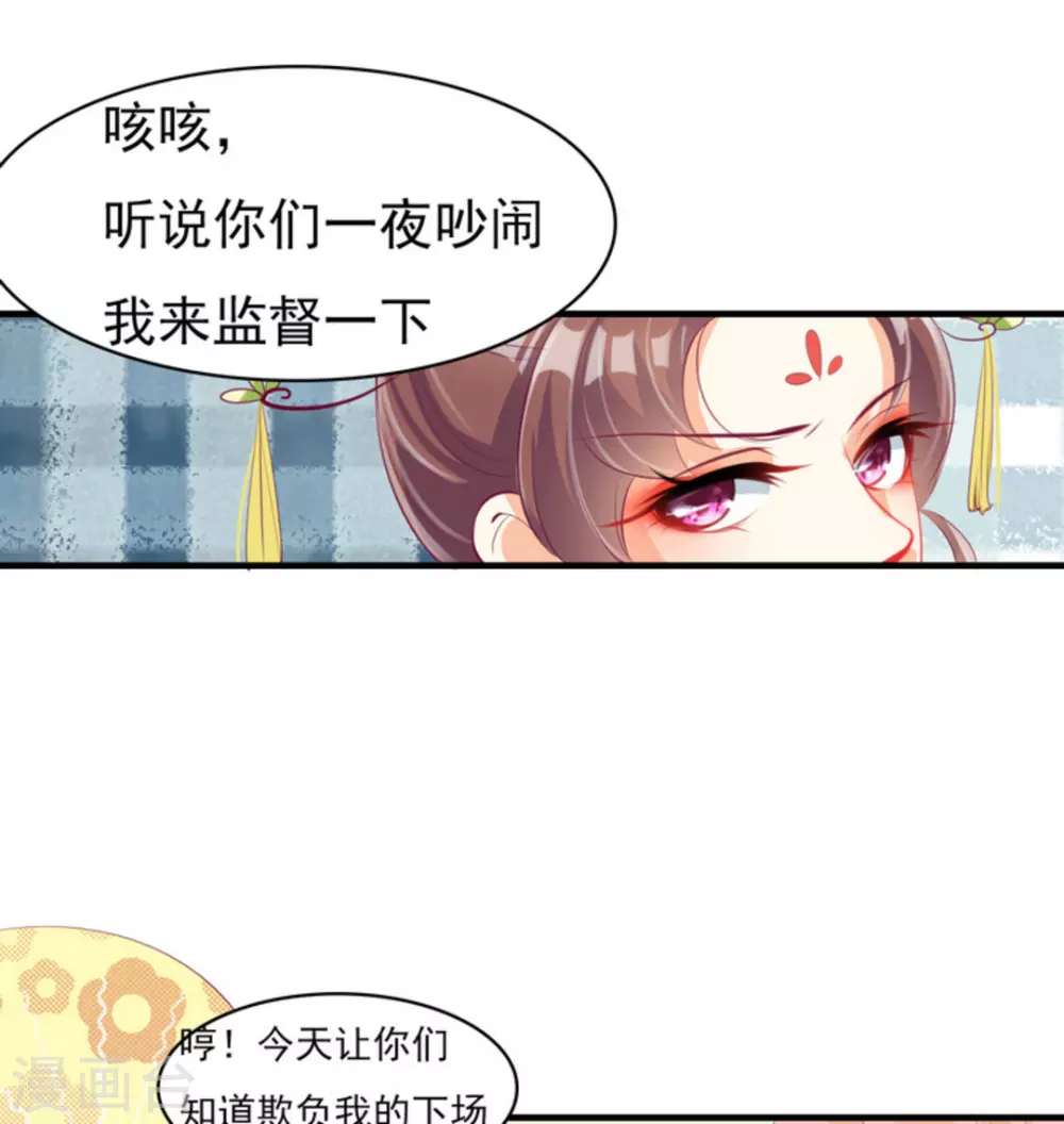 《将军求放过》第7话 第6页