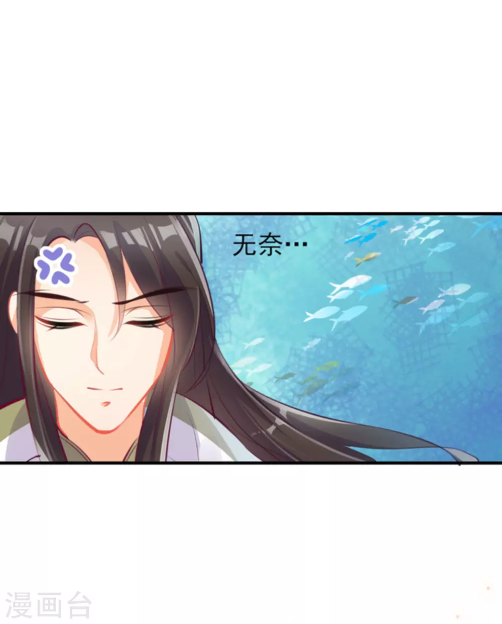 《将军求放过》第12话 第4页