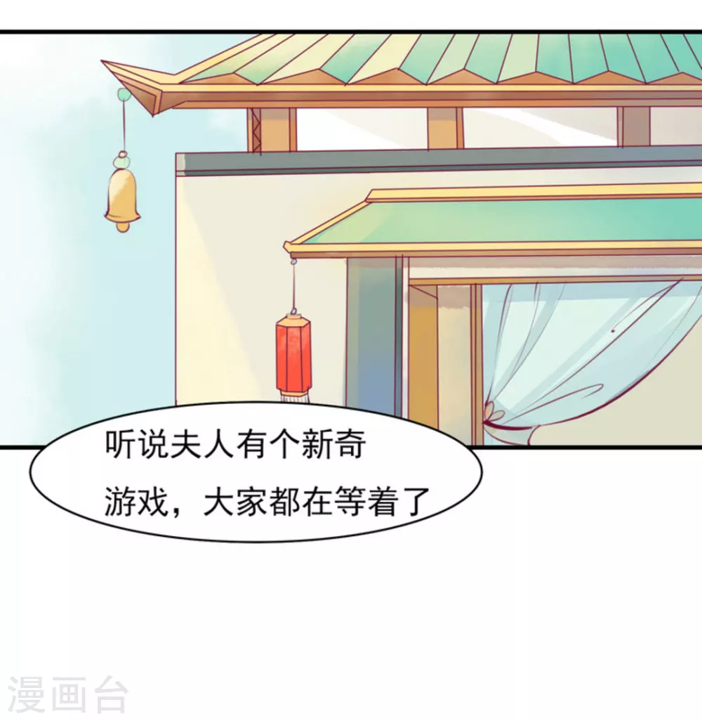 《将军求放过》第9话 第23页