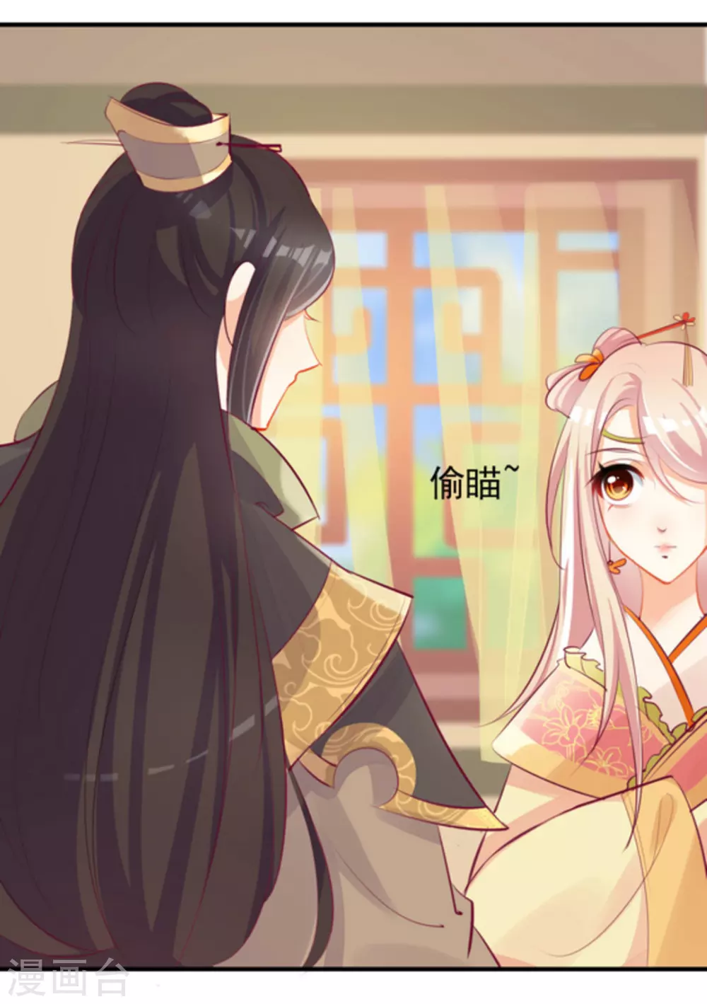 《将军求放过》第9话 第5页