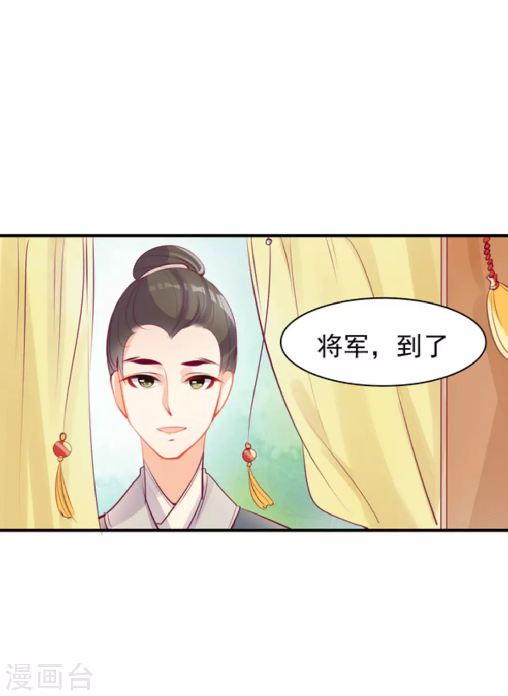 《将军求放过》第9话 第6页