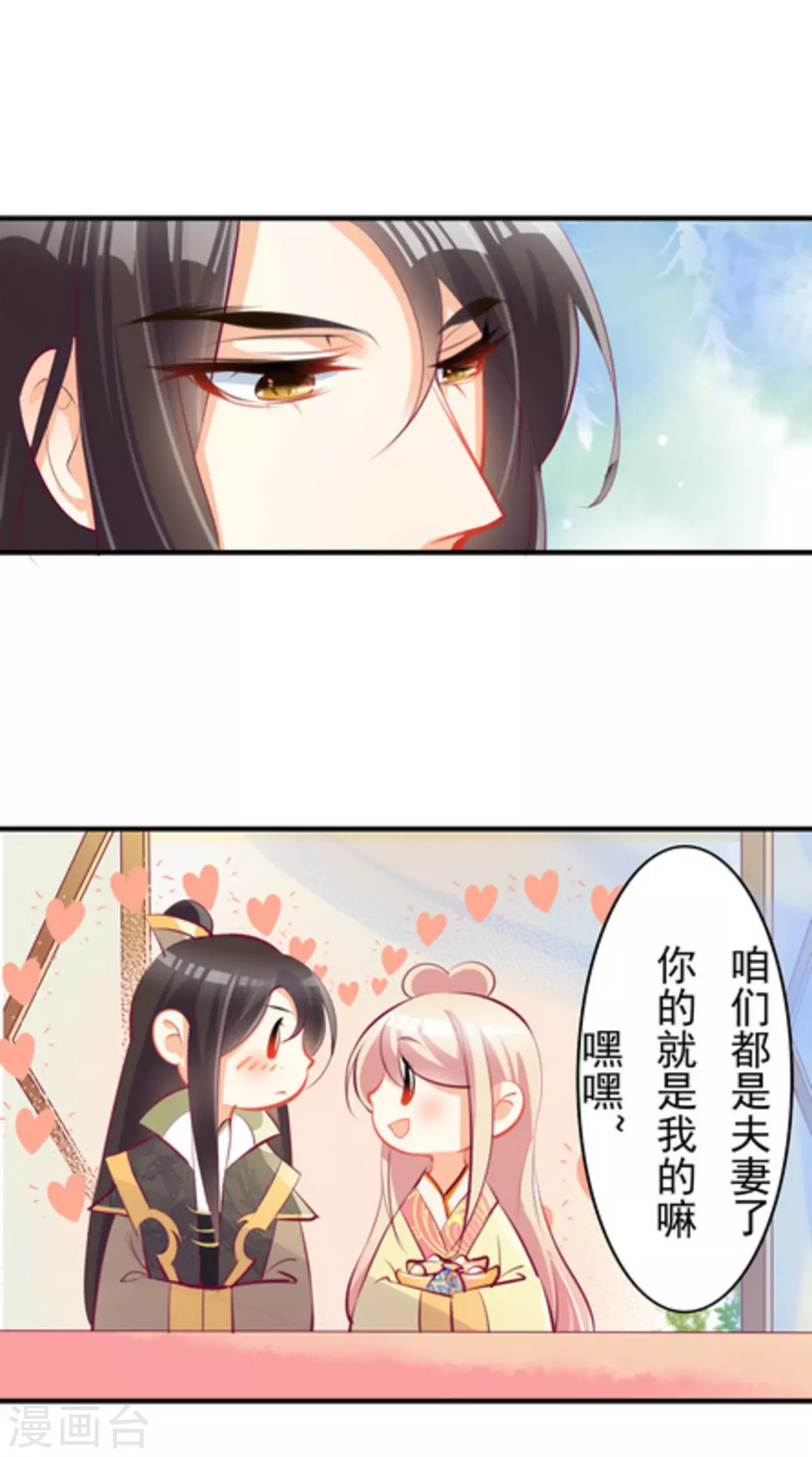 《将军求放过》第11话 第12页