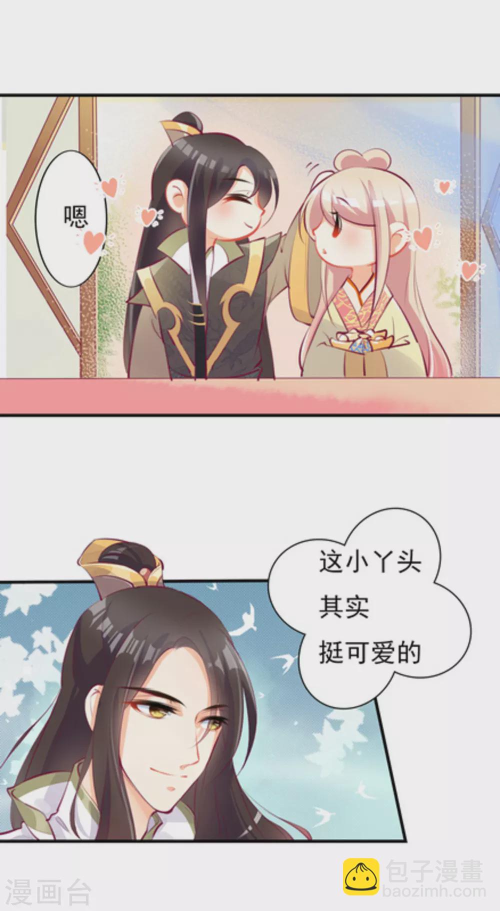 《将军求放过》第11话 第13页