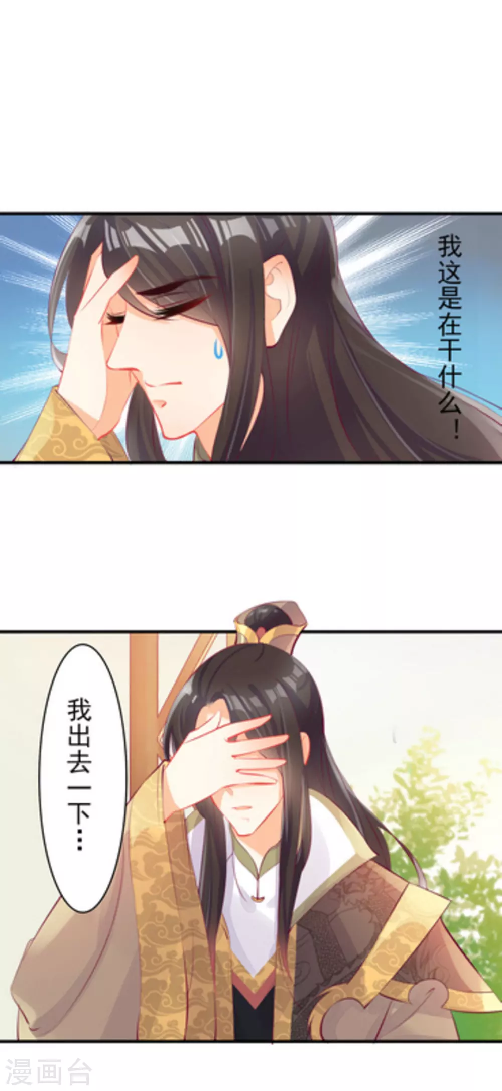 《将军求放过》第11话 第15页
