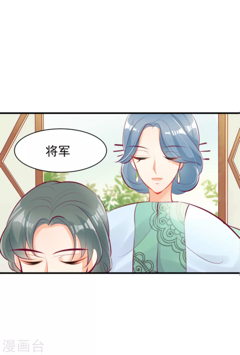 《将军求放过》第11话 第2页
