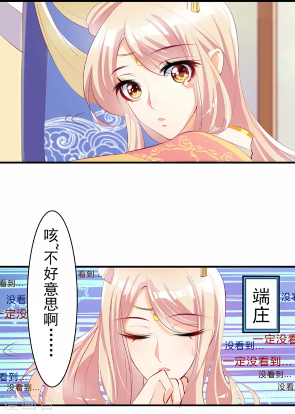 《将军求放过》第11话 第3页