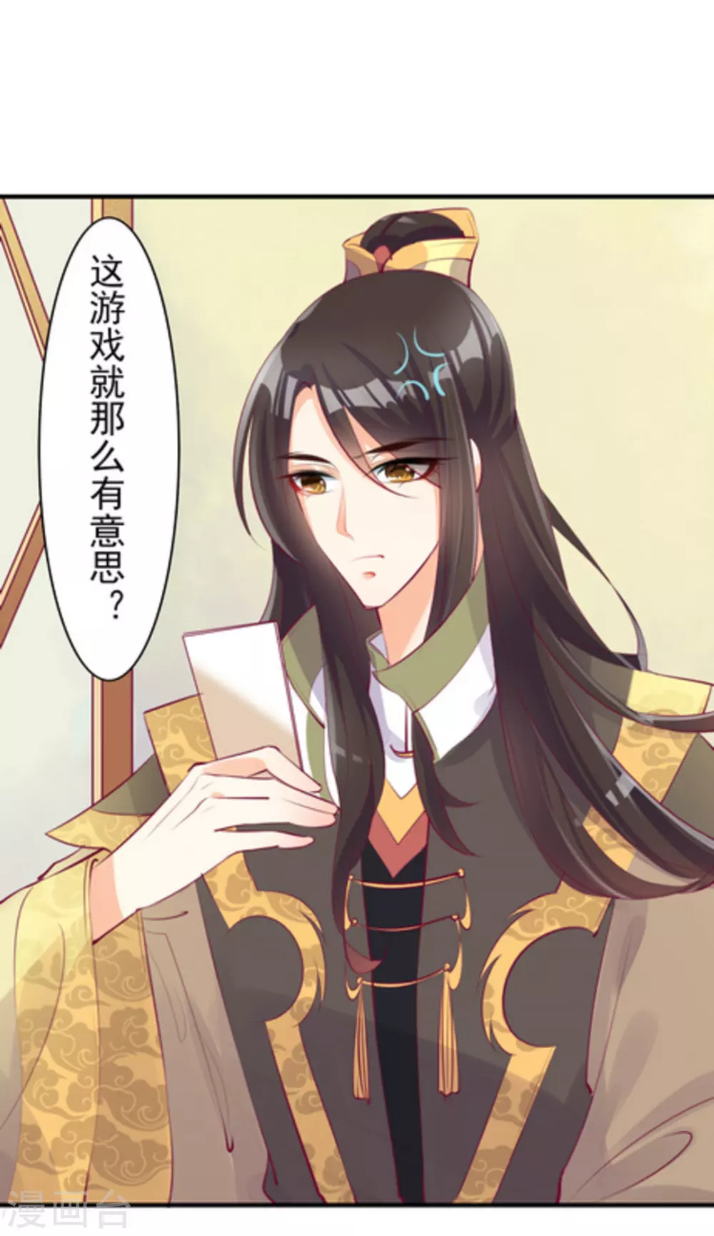 《将军求放过》第11话 第5页