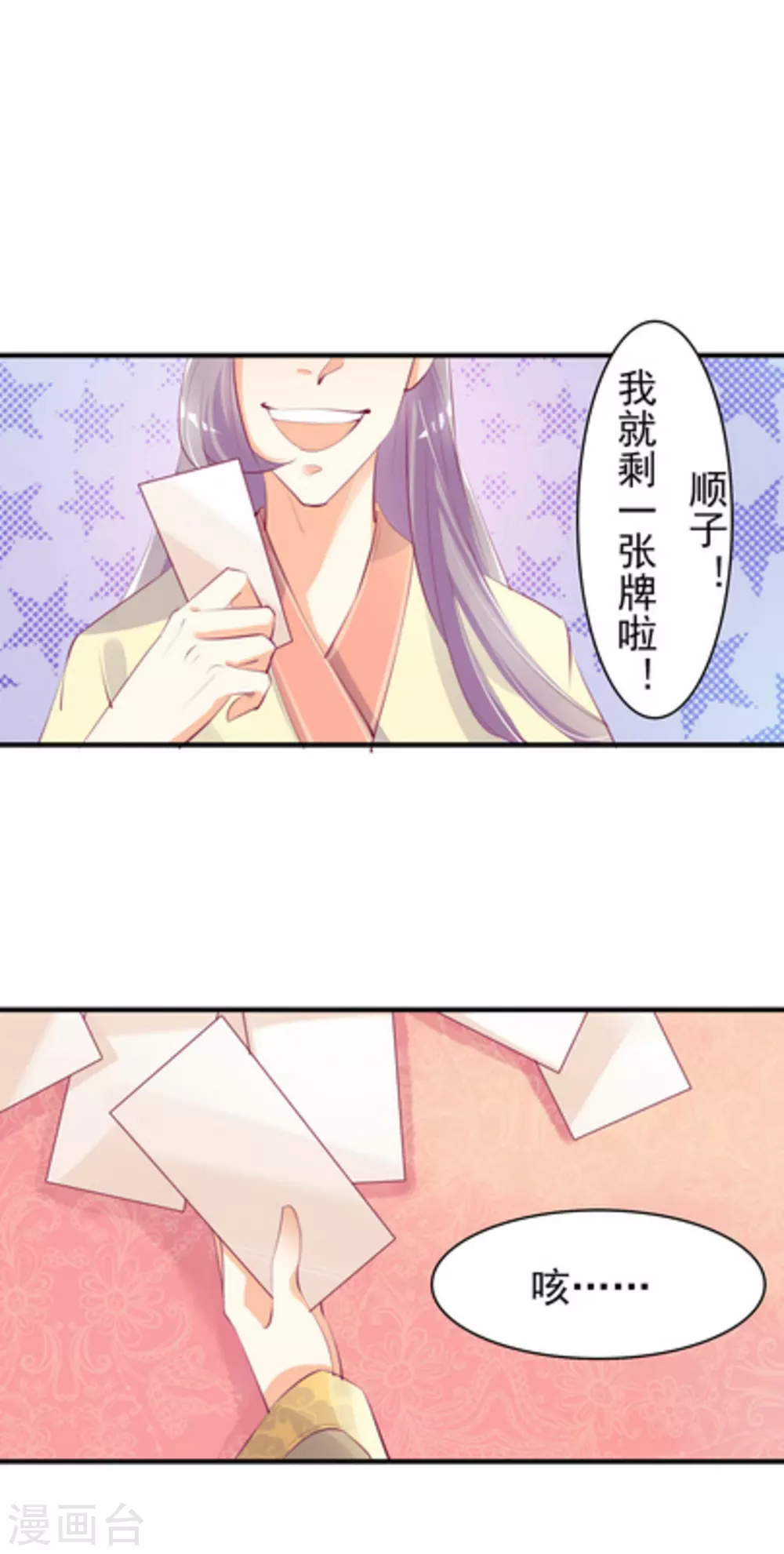《将军求放过》第11话 第9页