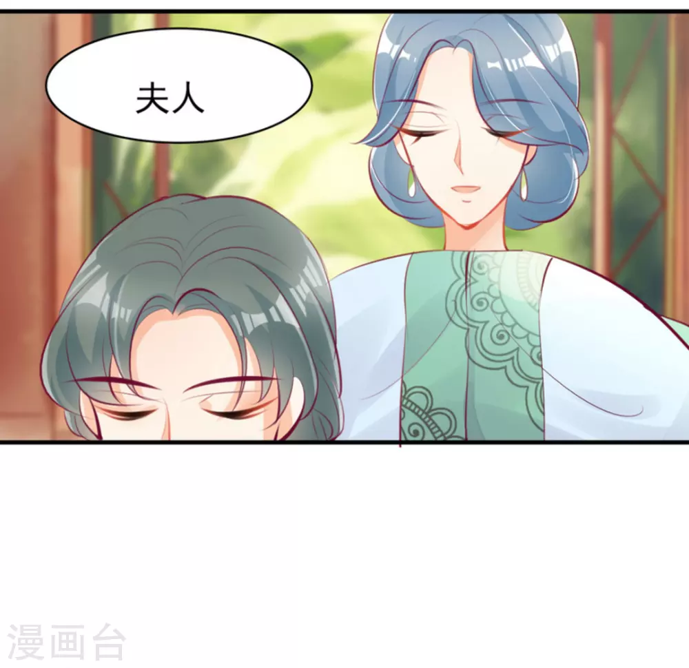 《将军求放过》第10话 第3页