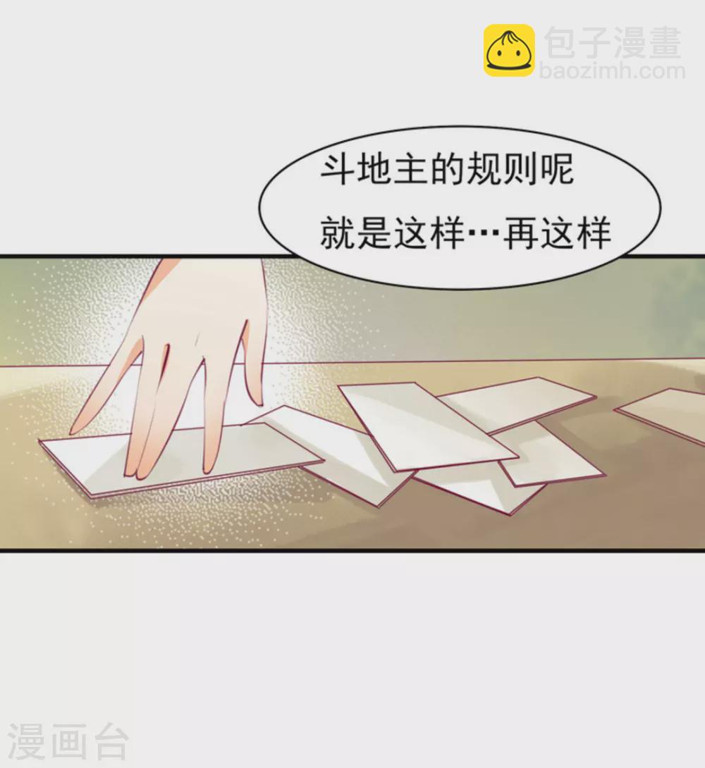 《将军求放过》第10话 第8页