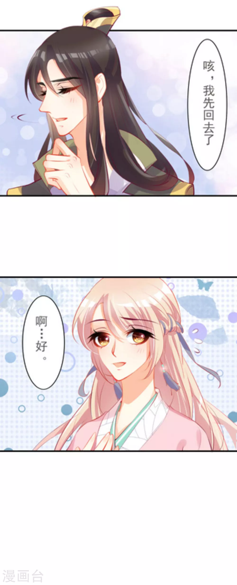 《将军求放过》第16话 第10页
