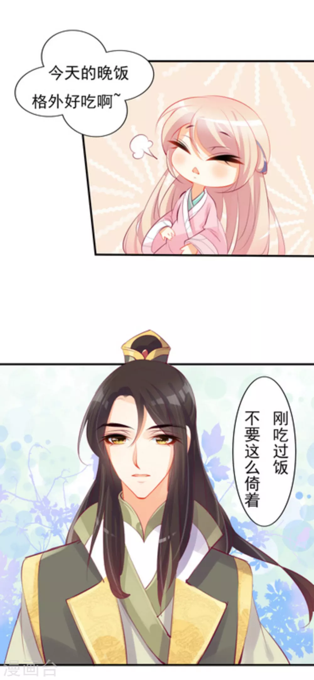 《将军求放过》第16话 第3页