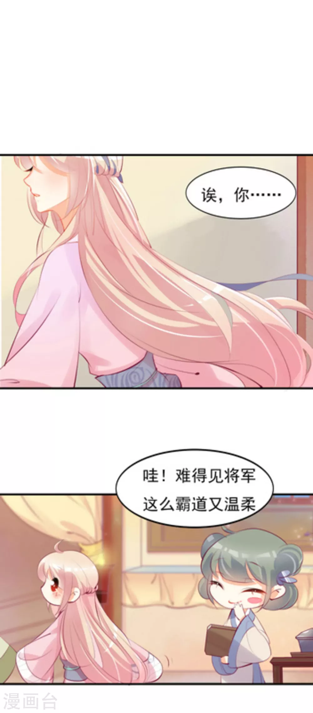 《将军求放过》第16话 第5页