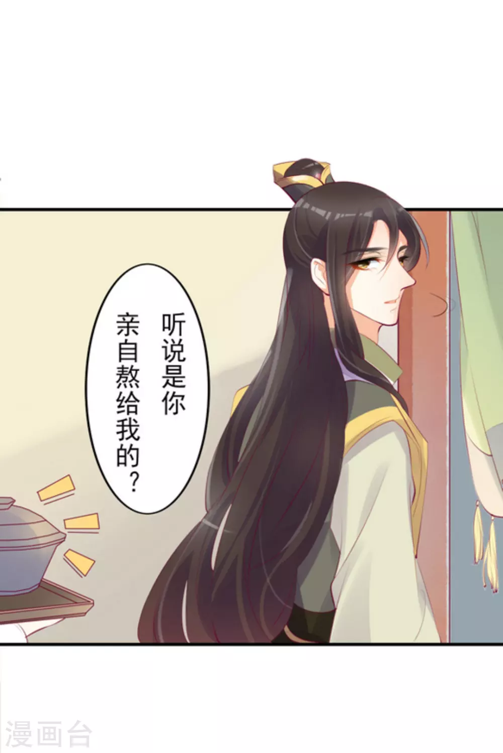 《将军求放过》第15话 第10页