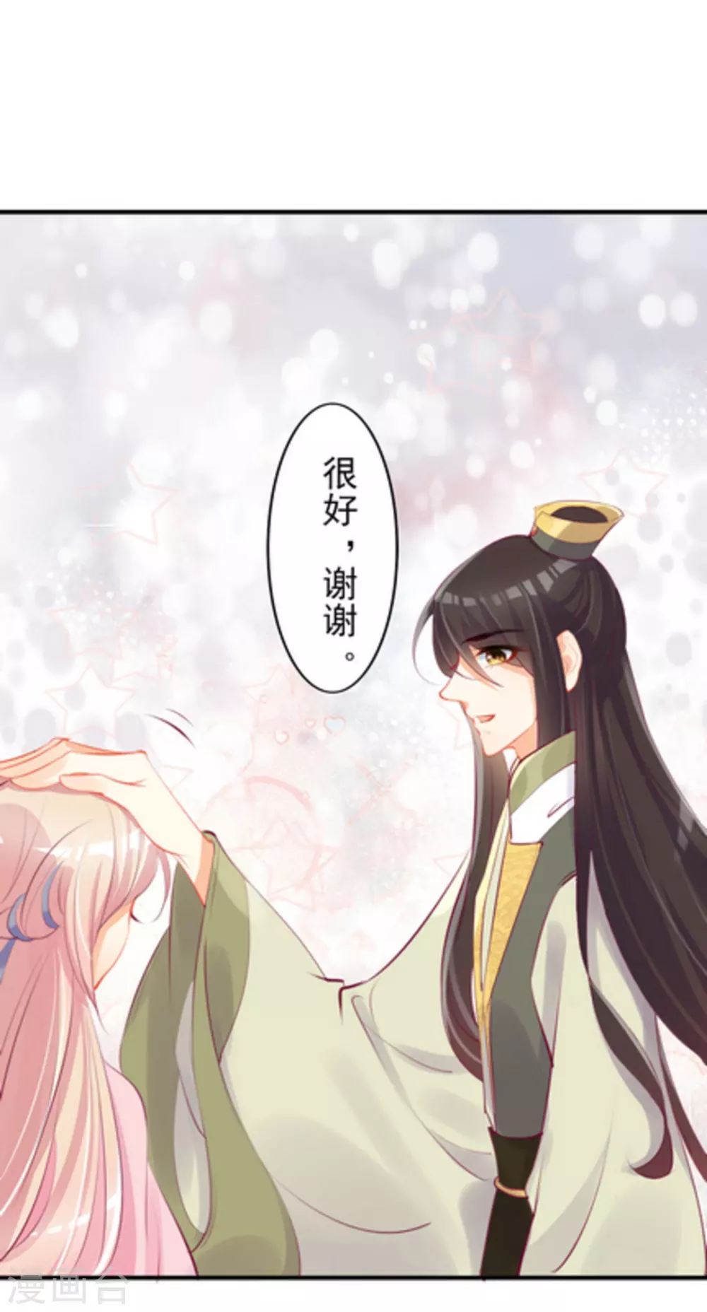 《将军求放过》第15话 第19页