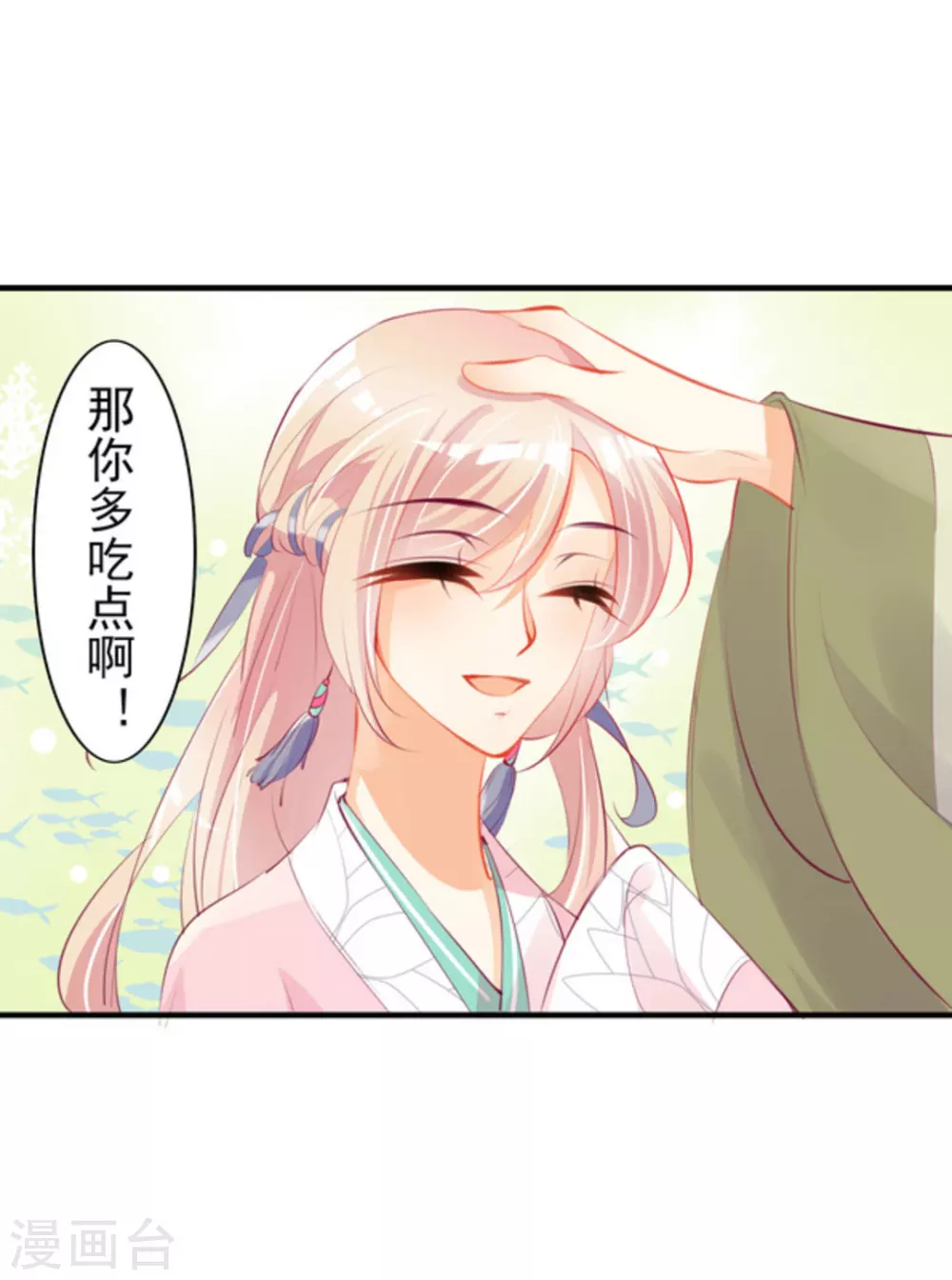 《将军求放过》第15话 第20页