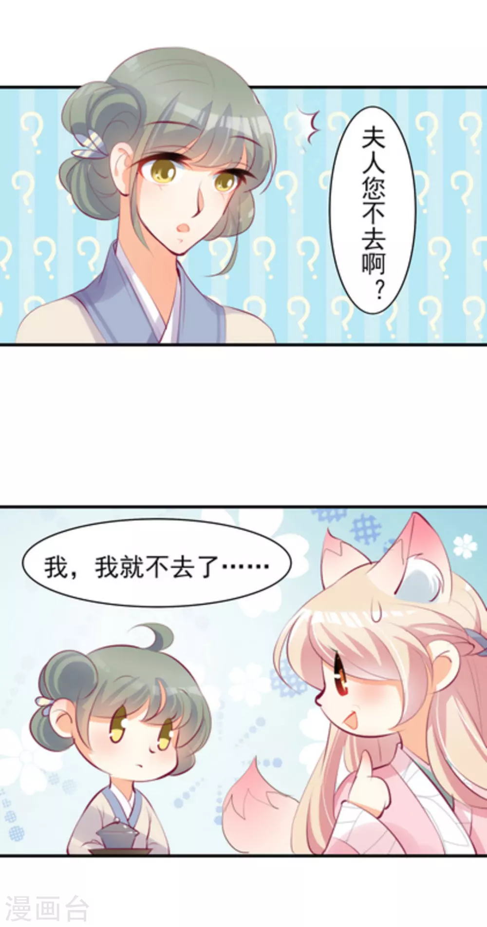 《将军求放过》第15话 第5页