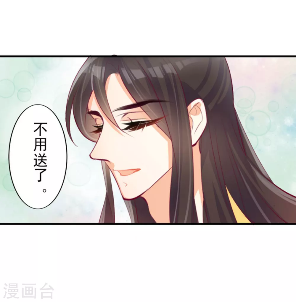 《将军求放过》第15话 第6页