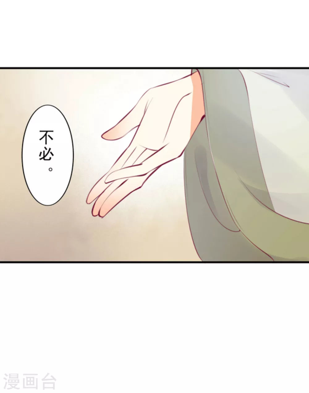 《将军求放过》第15话 第9页