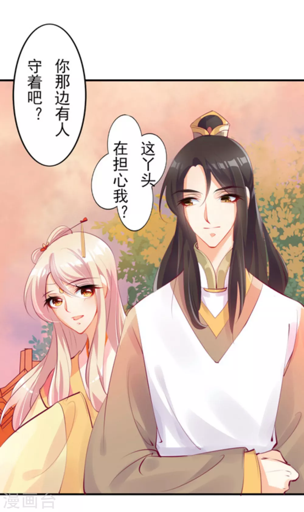 《将军求放过》第13话 第14页